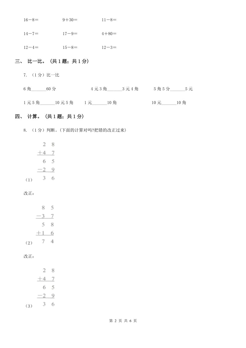 人教版一年级数学下册期中测试A卷[新版].doc_第2页