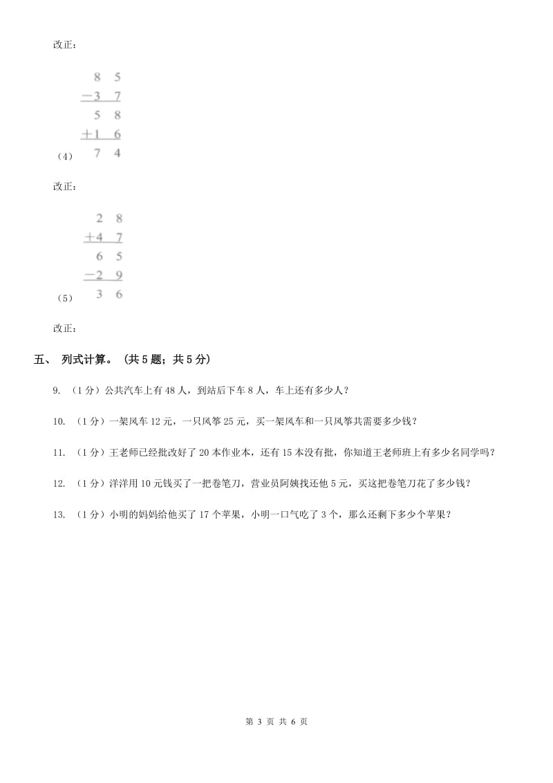 人教版一年级数学下册期中测试A卷[新版].doc_第3页