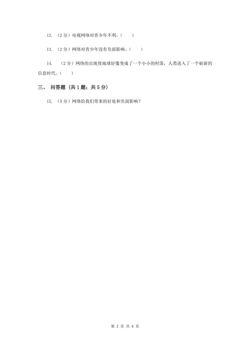 冀教版品德与社会五年级上册第三单元第三节获取有益的信息同步练习新版.doc_第2页