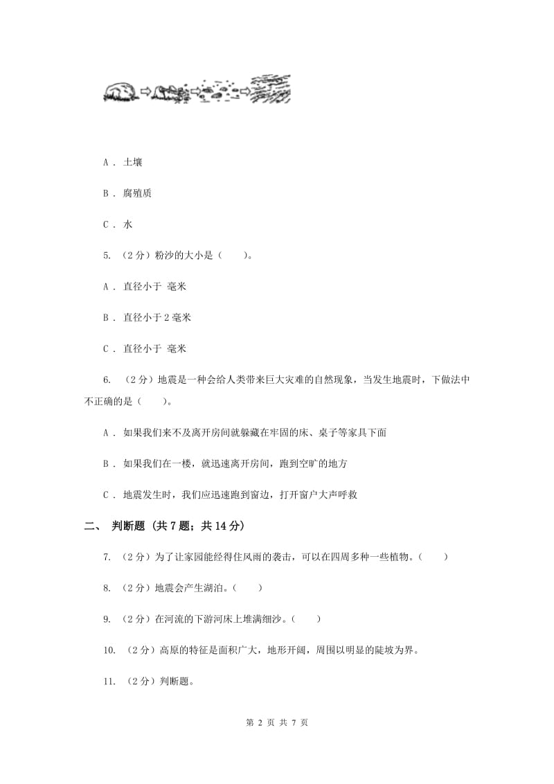 教科版小学科学五年级上册 期末专项复习卷（三）地球表面及其变化（三）.doc_第2页