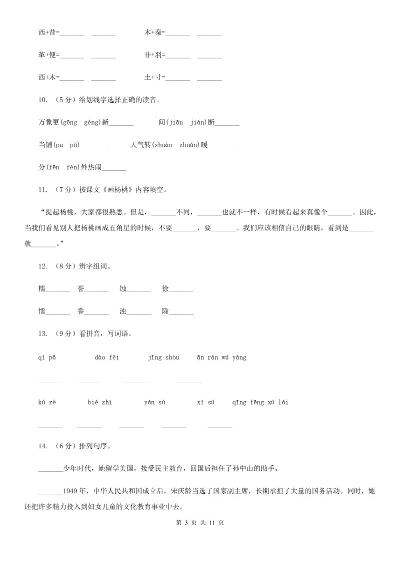 人教版语文六年级下册第二组第8课《各具特色的民居》同步练习.doc_第3页