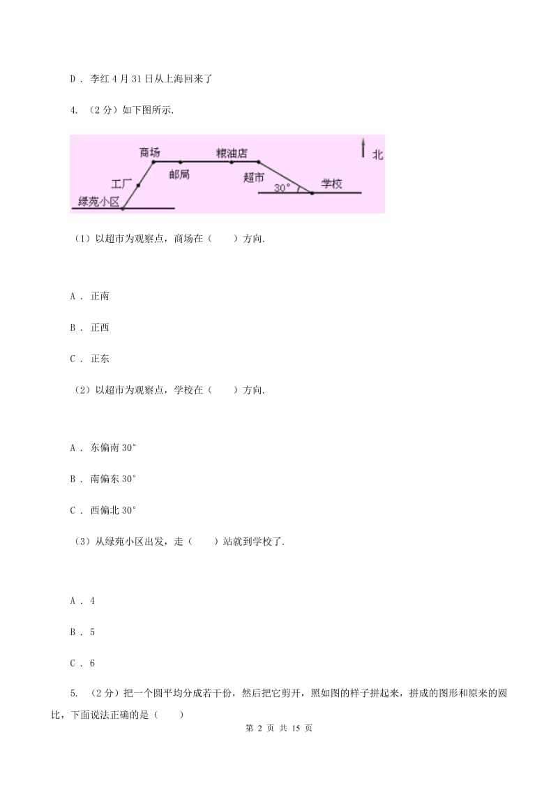 人教统编版小升初数学试卷.doc_第2页