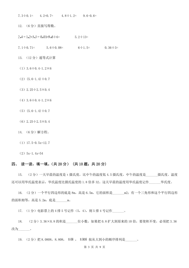 2019-2020学年人教版五年级上册数学期末模拟冲刺卷（四）（B卷）.doc_第3页