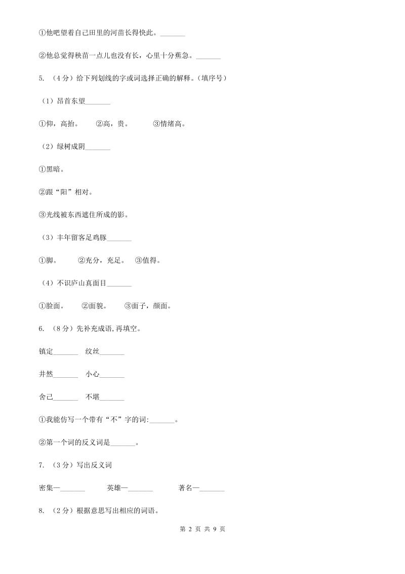 人教版（新课程标准）六年级上学期语文期末测试题试卷（C卷）.doc_第2页