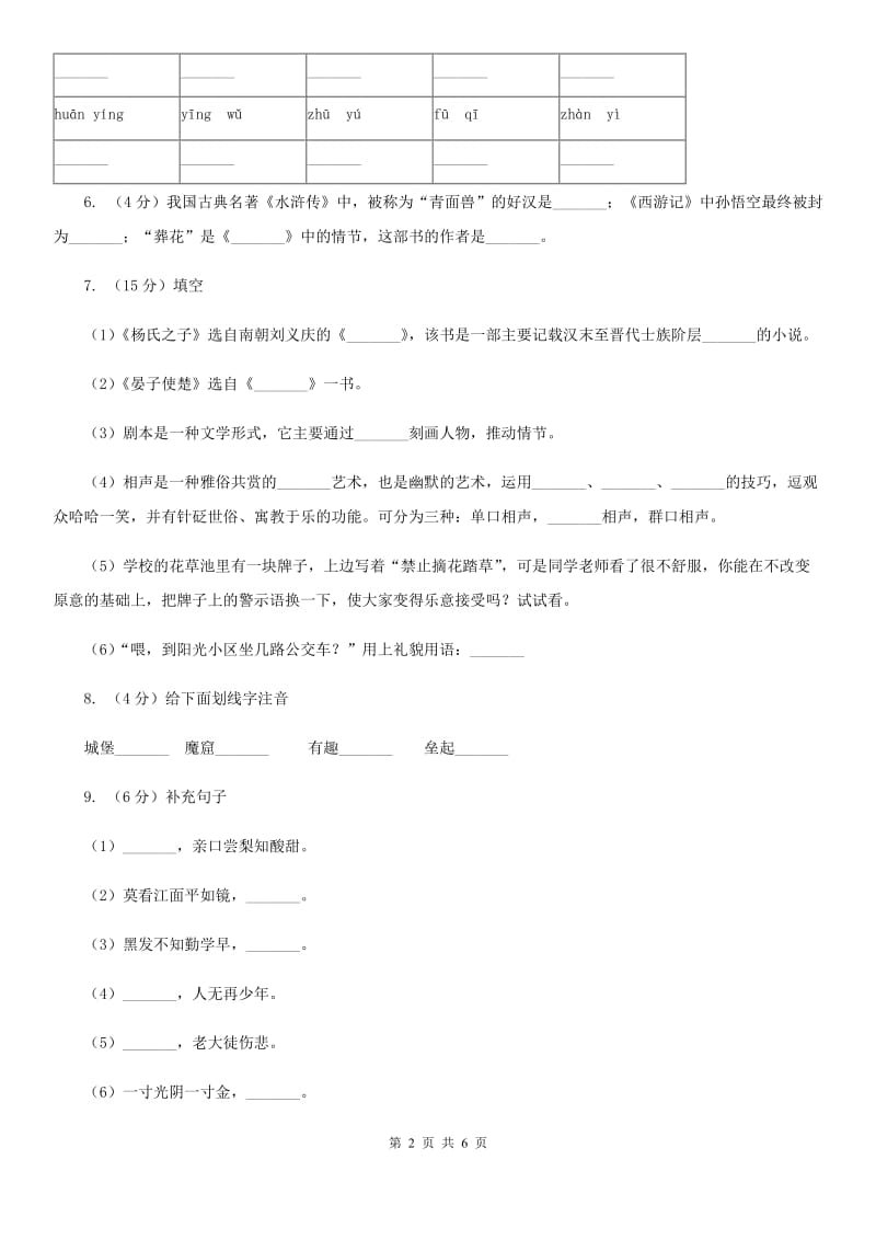 2019-2020学年部编版小学语文一年级上学期期末测试卷（四）.doc_第2页