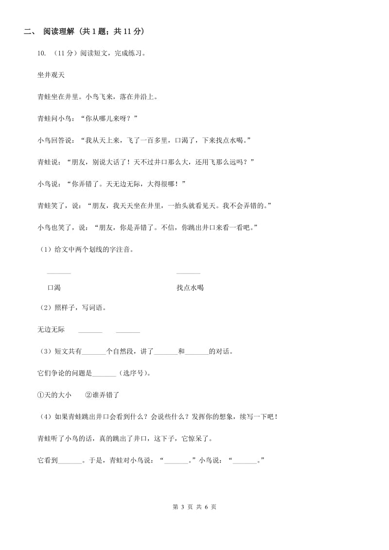 2019-2020学年部编版小学语文一年级上学期期末测试卷（四）.doc_第3页