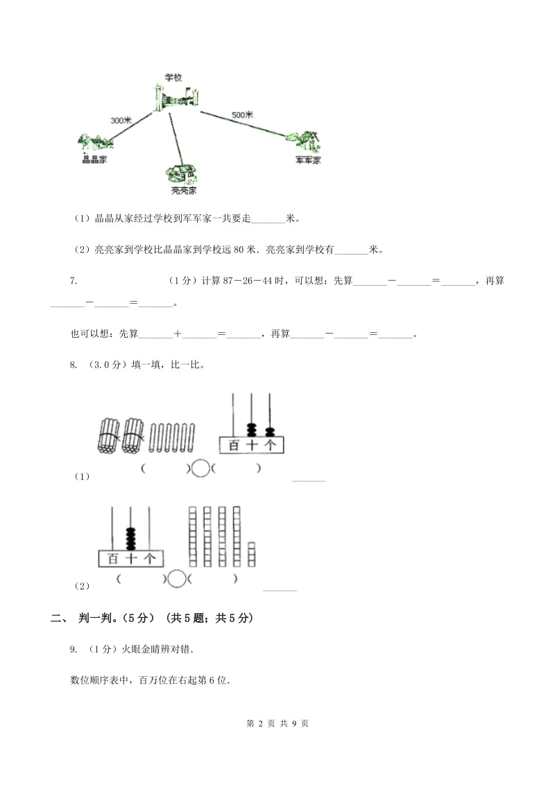 冀教版2019-2020学年二年级下学期数学5月月考试卷.doc_第2页