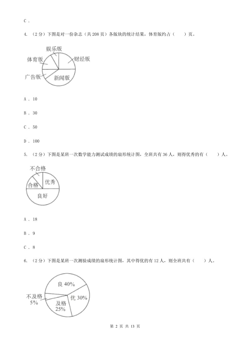 小学数学北师大版六年级上册5.1扇形统计图（B卷）.doc_第2页