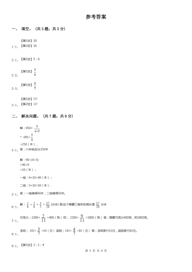 冀教版数学六年级上册2.3.1简单应用（一）同步练习.doc_第3页