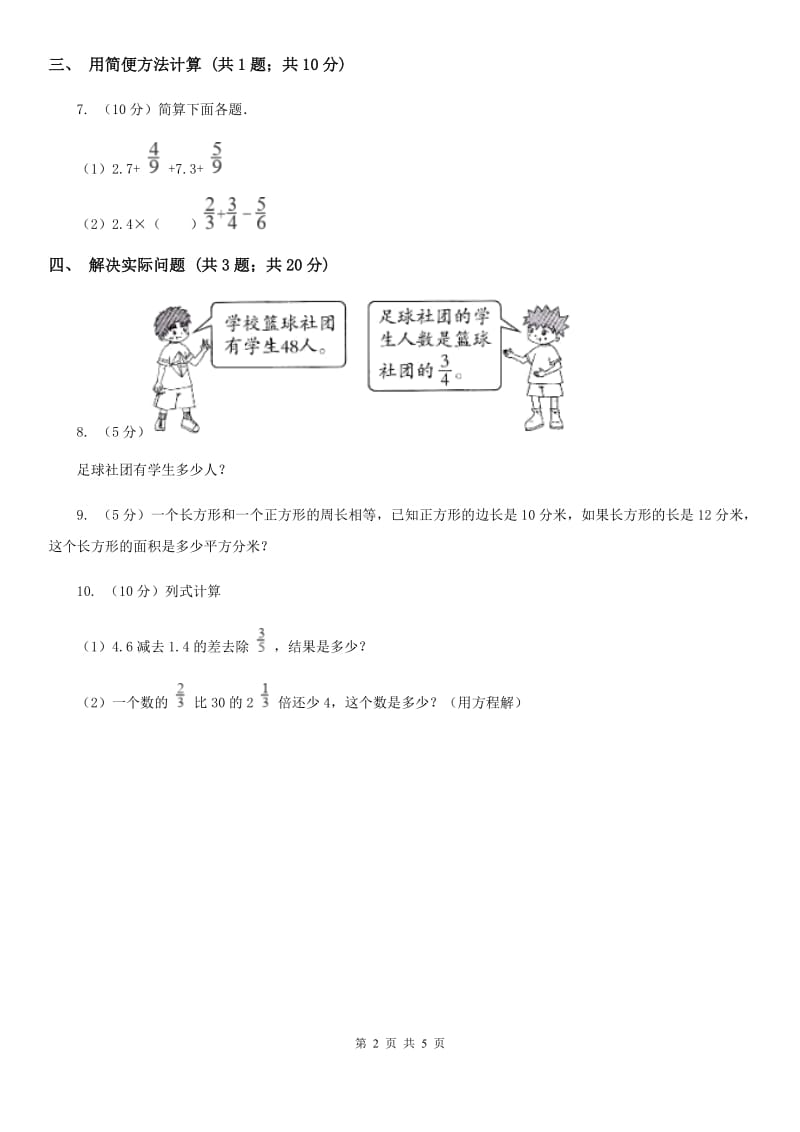 人教版数学六年级上册第一单元第四课时分数四则混合运算和简便算法同步测试.doc_第2页