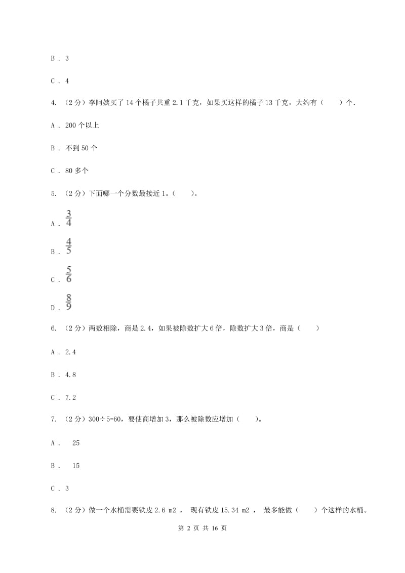 新人教版2019-2020学年六年级上学期数学期中试卷.doc_第2页