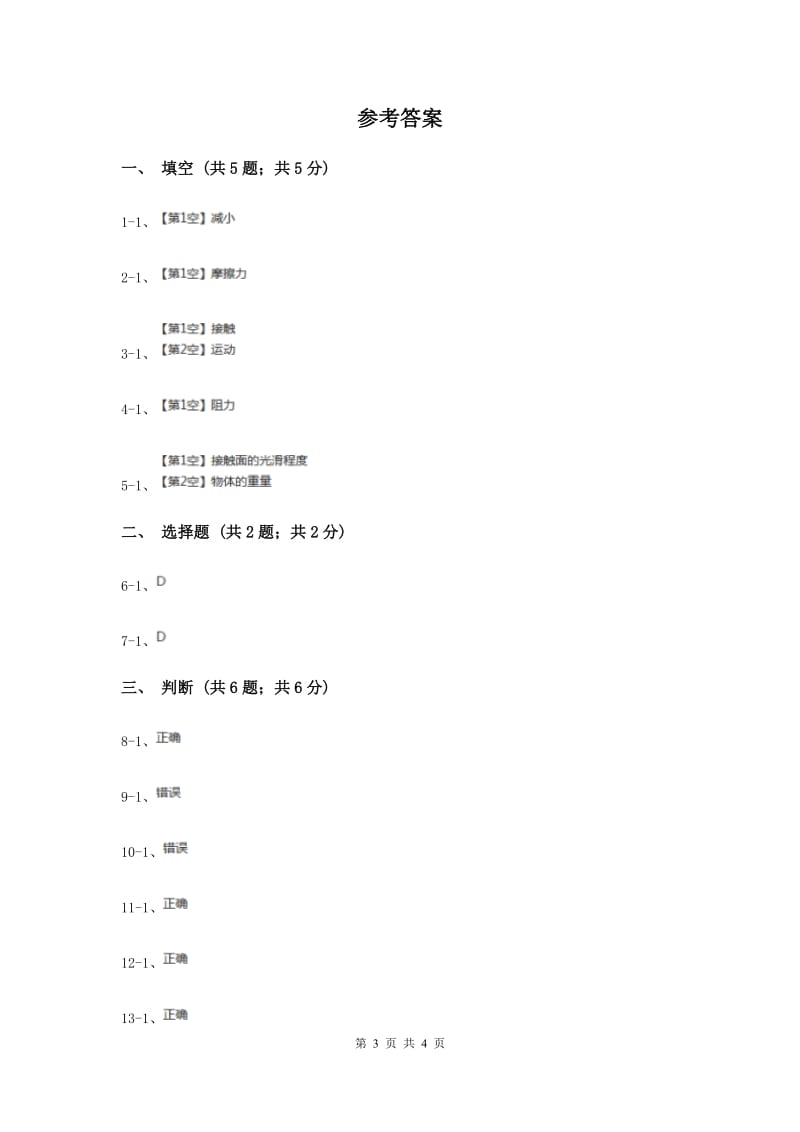 苏教版小学科学四年级下册 4.4 摩擦力的秘密 （II ）卷.doc_第3页