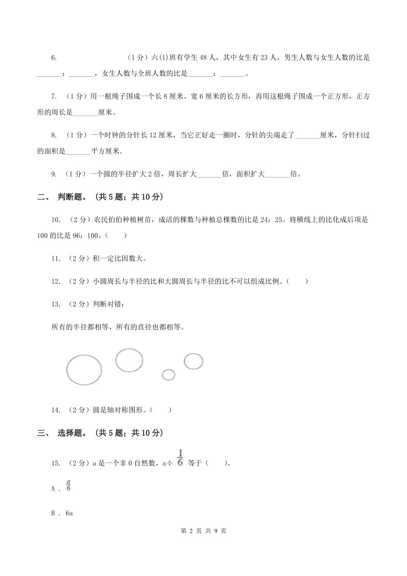 人教版数学六年级上册总复习（2）A卷.doc_第2页