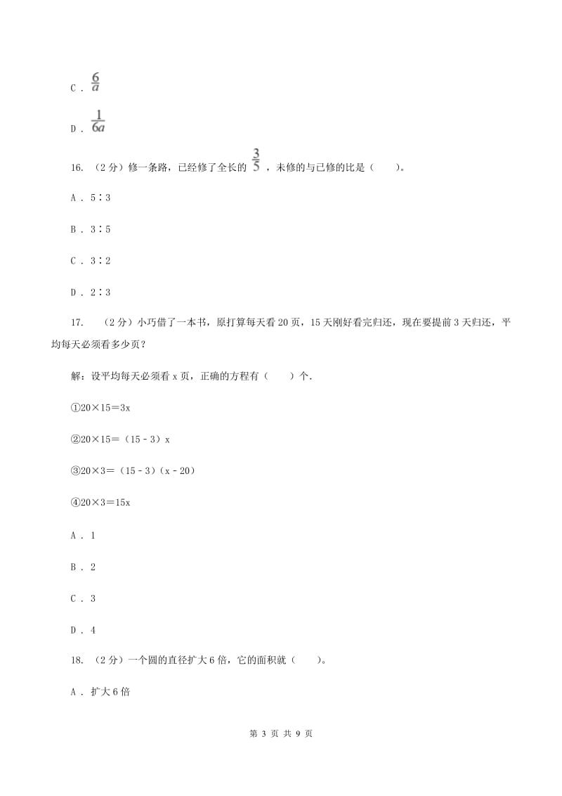 人教版数学六年级上册总复习（2）A卷.doc_第3页