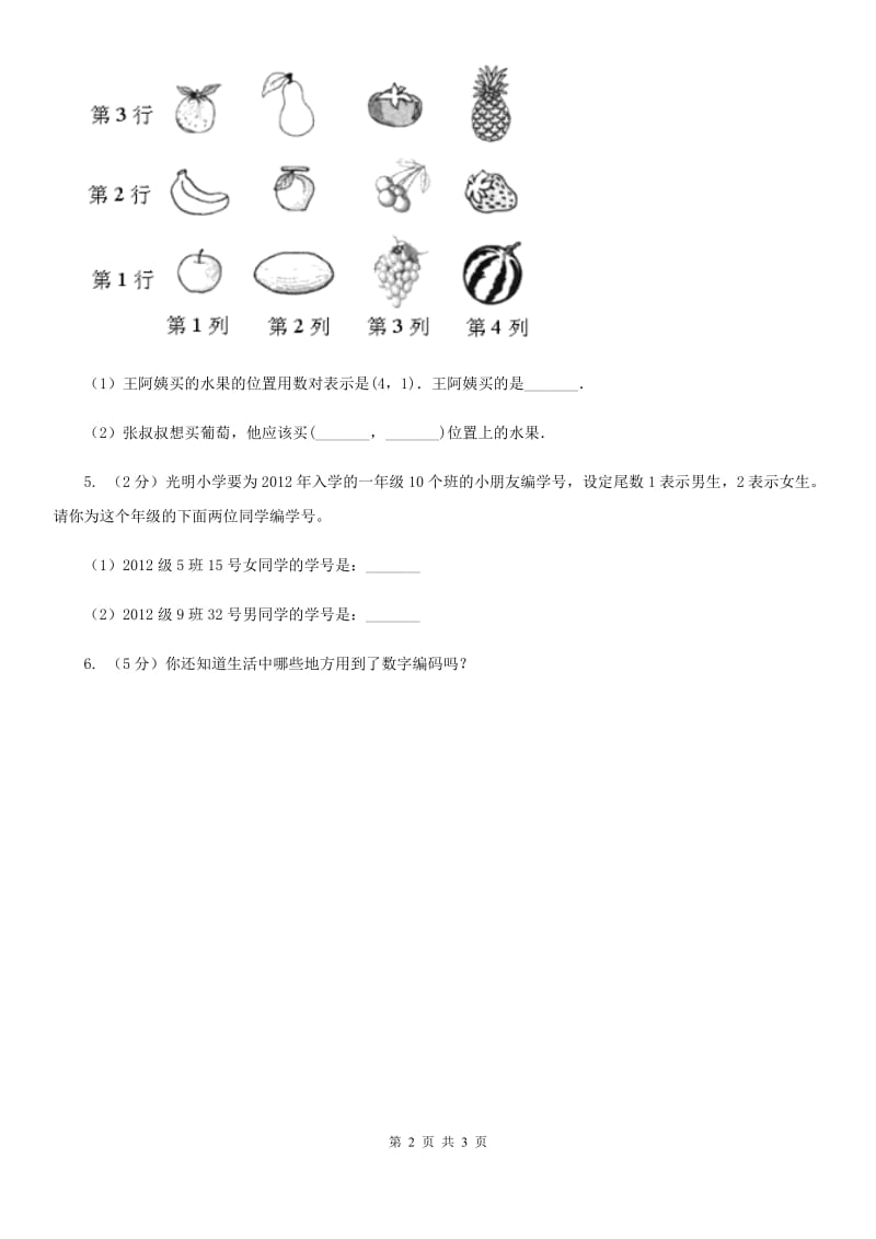 西师大版小学数学四年级上学期第一单元课时3《数字编码》.doc_第2页