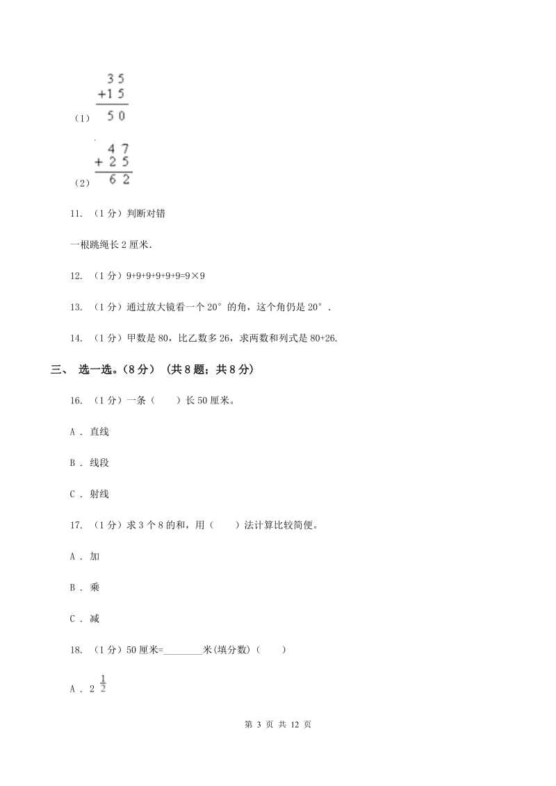 北京版实验小学2019-2020学年二年级上学期数学期中试卷(C卷).doc_第3页