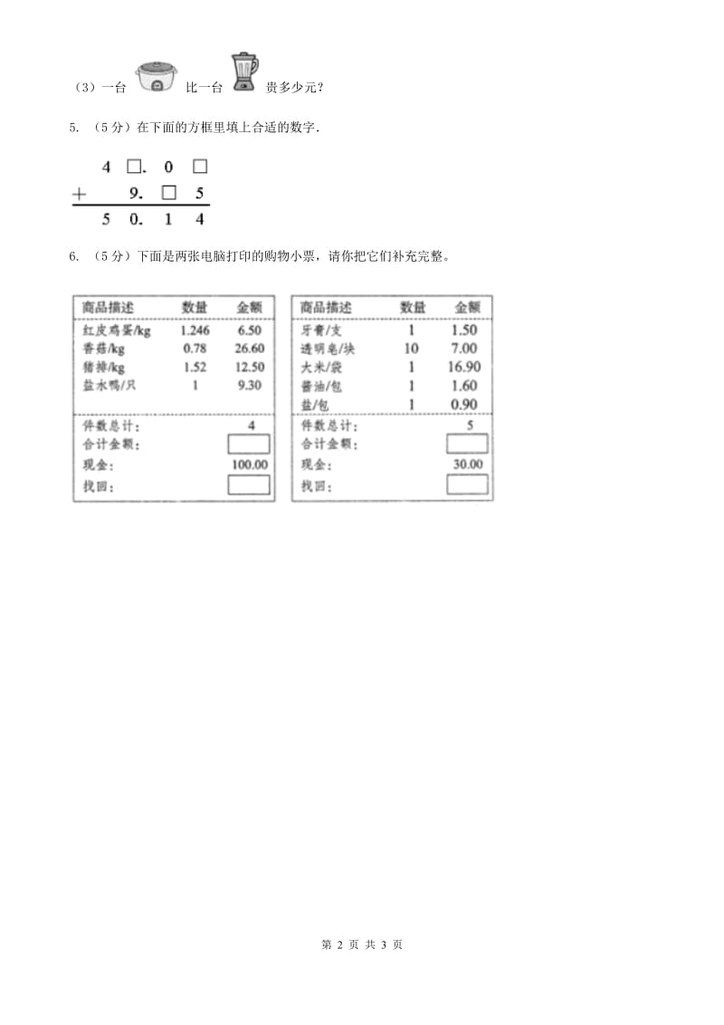 2018-2019学年西师大版小学数学四年级下册7.2问题解决同步训练.doc_第2页