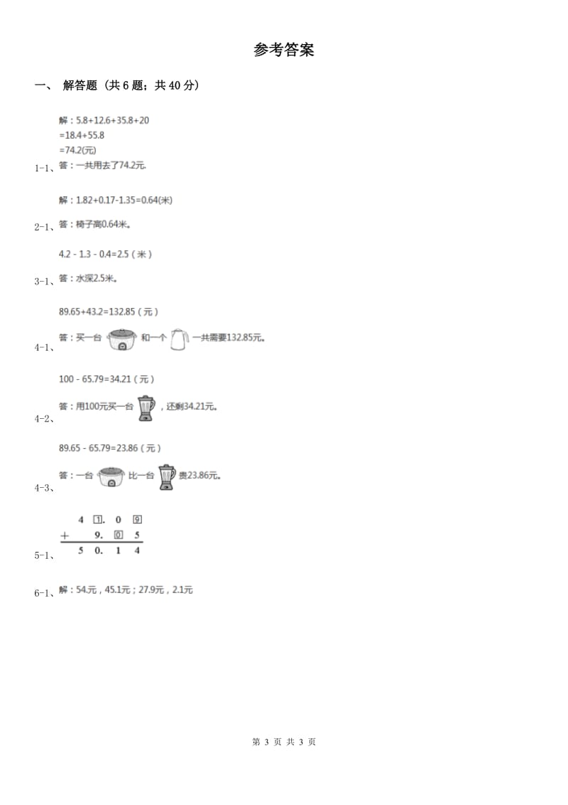 2018-2019学年西师大版小学数学四年级下册7.2问题解决同步训练.doc_第3页