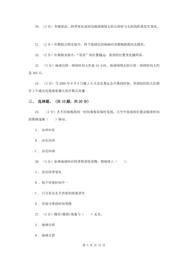 教科版小学科学五年级下学期 第四单元综合能力检测 .doc_第3页