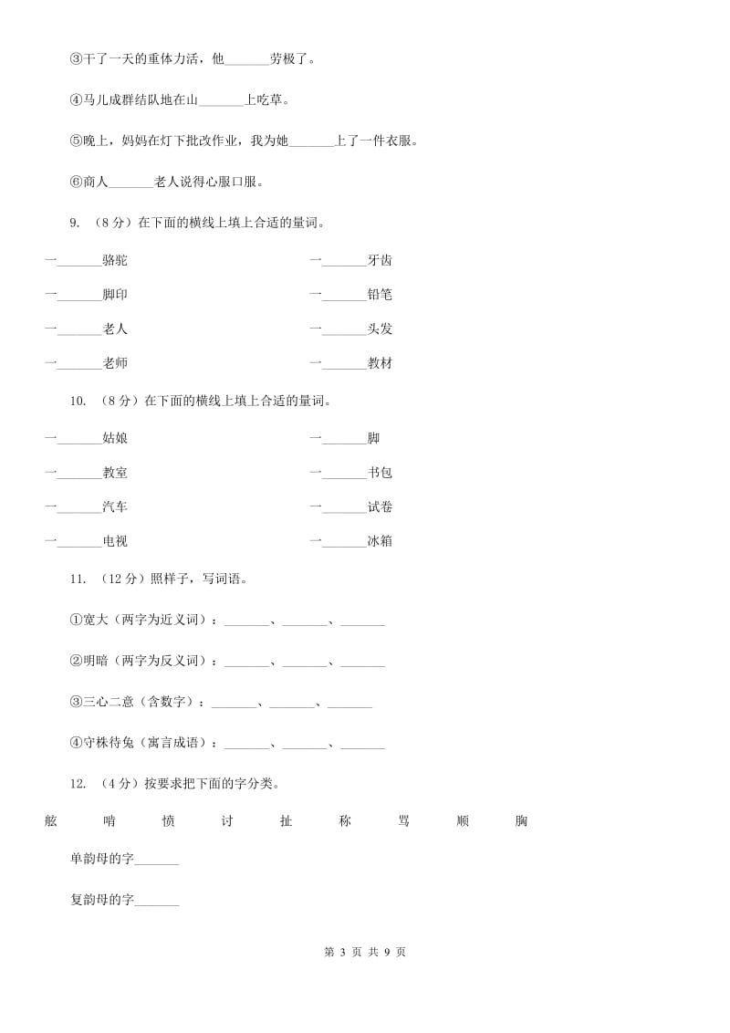 人教版语文三年级上册第四组第16课《找骆驼》同步练习.doc_第3页