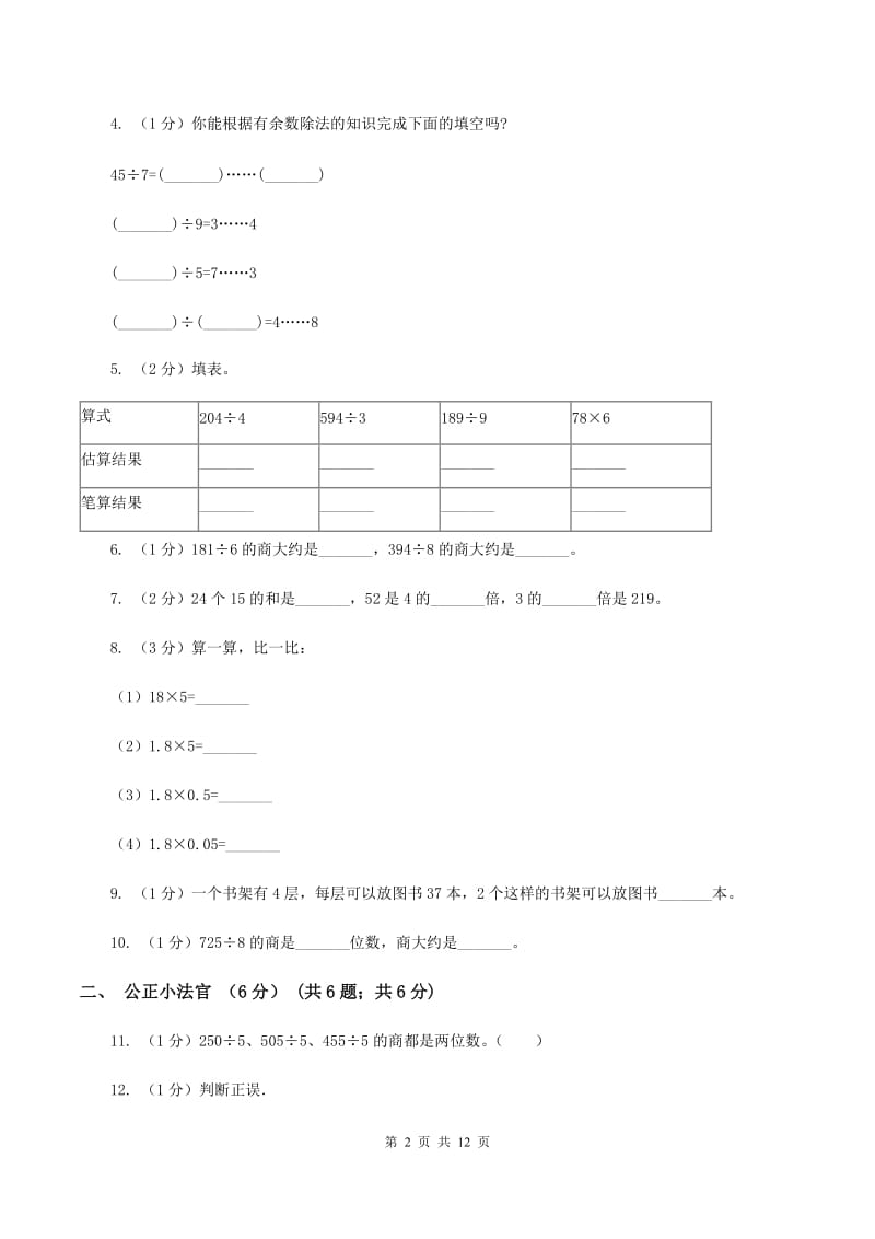 豫教版实验小学2019-2020学年三年级下学期数学期中试卷(B卷).doc_第2页