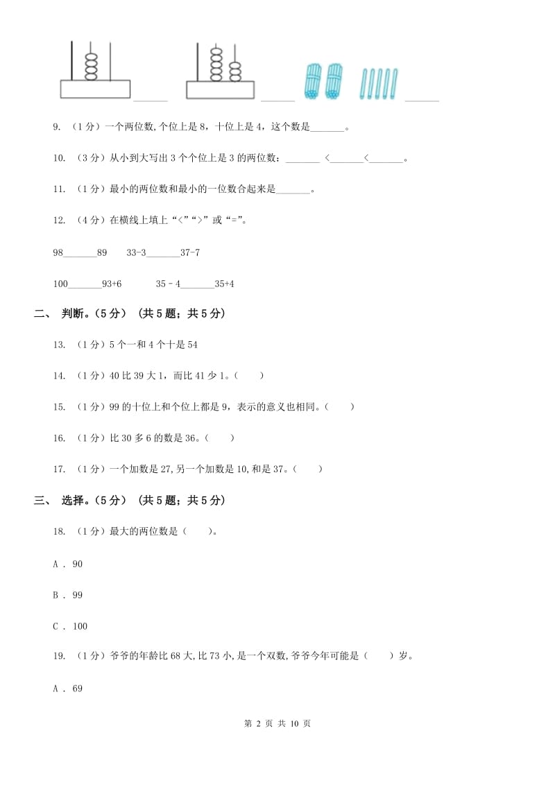 苏教版2020~2020学年第二学期一年级数学期中检测（B卷）.doc_第2页