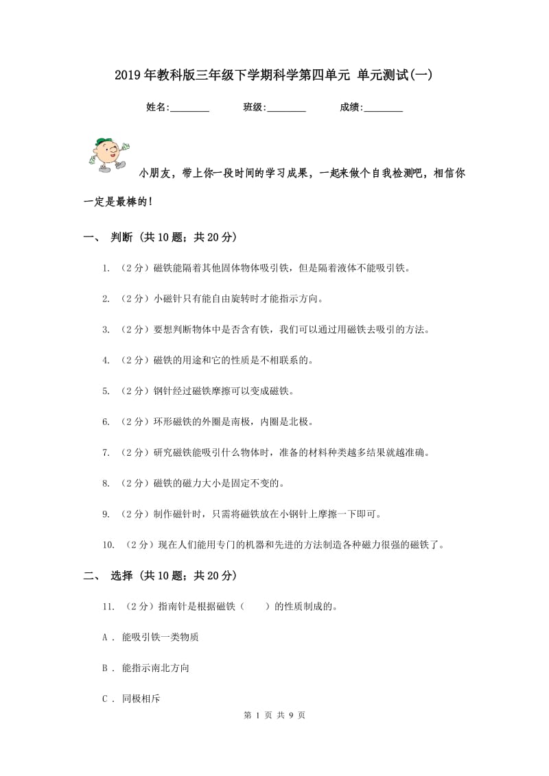 2019年教科版三年级下学期科学第四单元 单元测试(一) .doc_第1页