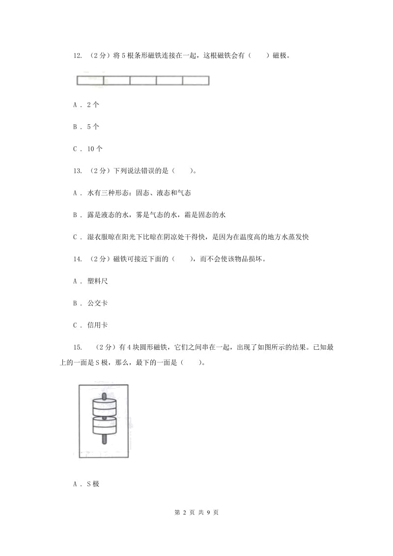 2019年教科版三年级下学期科学第四单元 单元测试(一) .doc_第2页