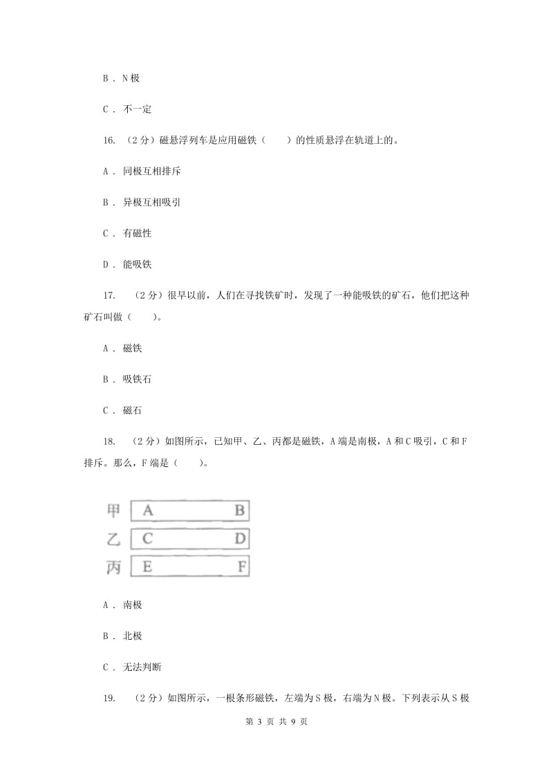 2019年教科版三年级下学期科学第四单元 单元测试(一) .doc_第3页