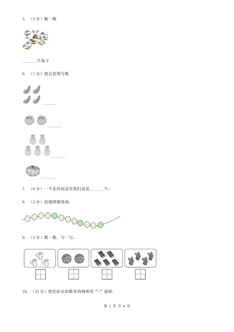 小学数学人教版一年级上册3.11-5的认识（A卷）.doc_第2页