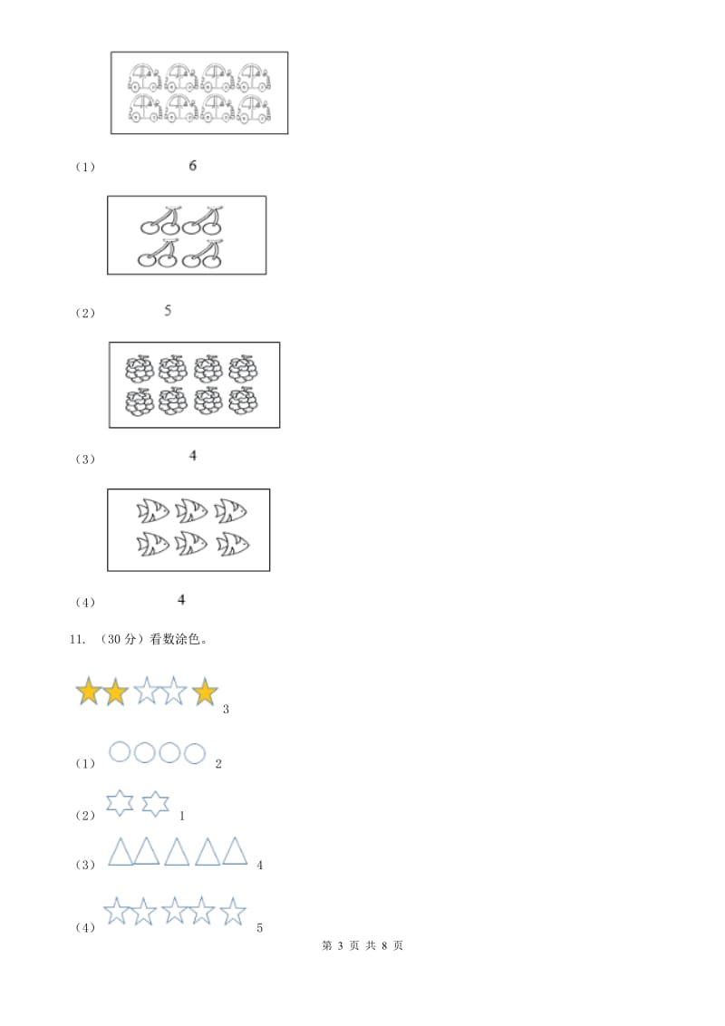 小学数学人教版一年级上册3.11-5的认识（A卷）.doc_第3页