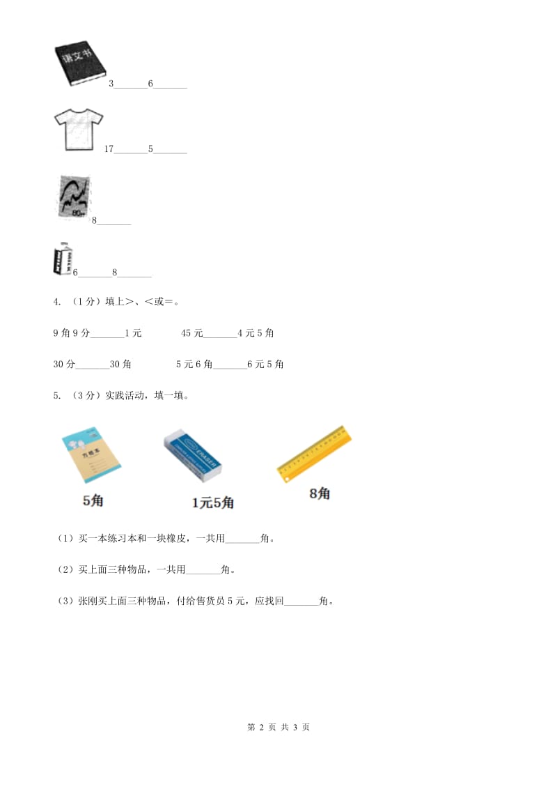 人教版数学一年级下册总复习(A卷)A卷.doc_第2页