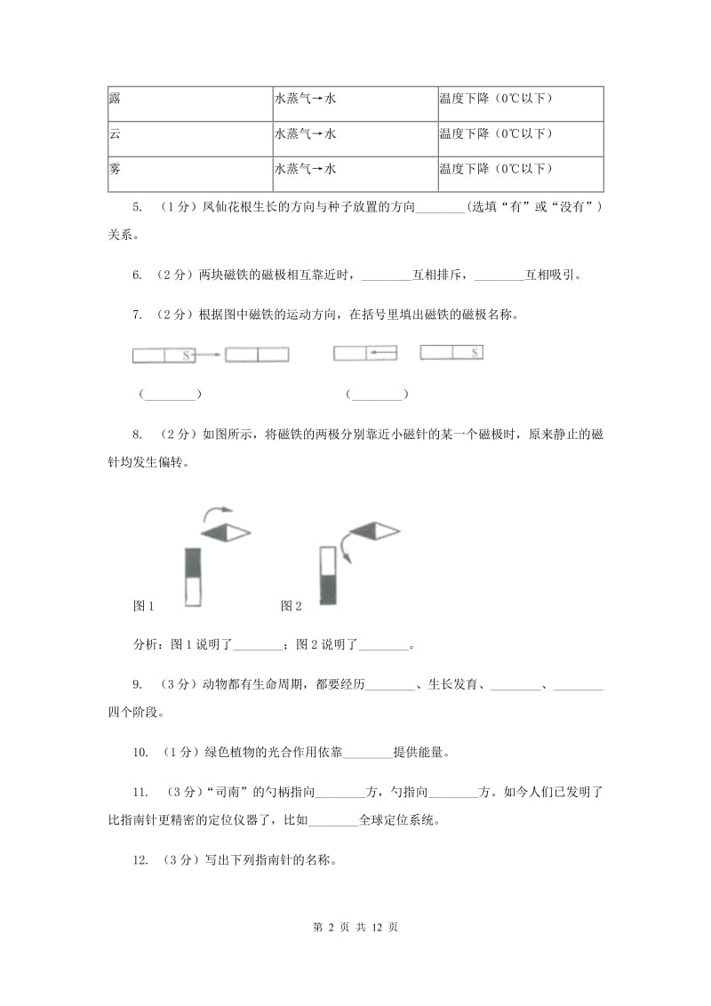 教科版三年级下学期科学 期末测试(九) .doc_第2页