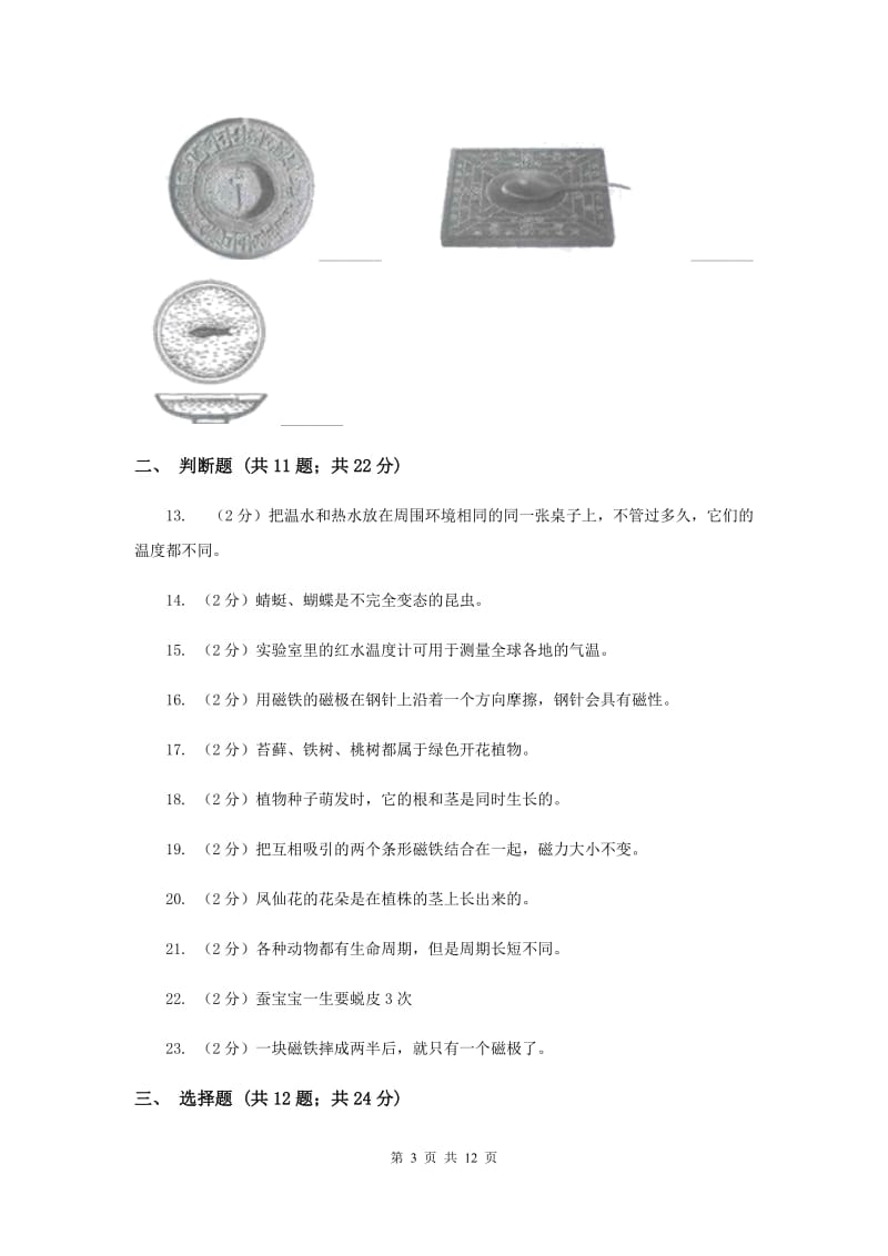 教科版三年级下学期科学 期末测试(九) .doc_第3页