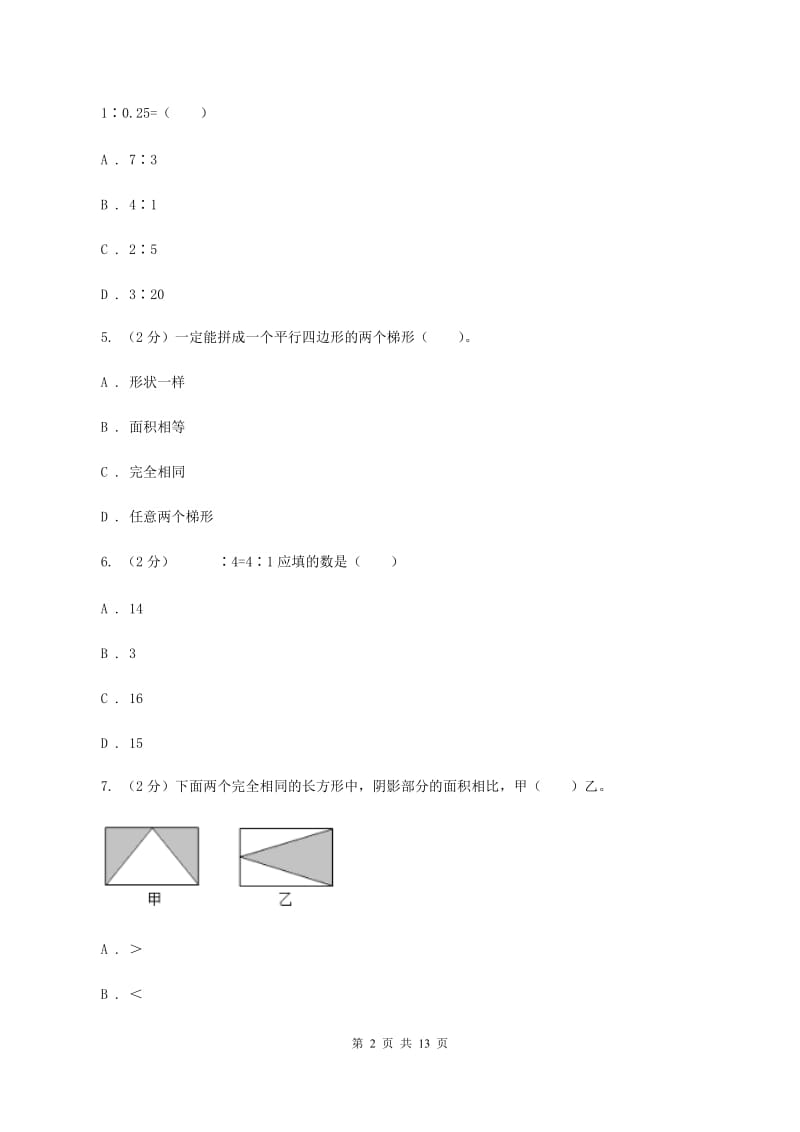 沪教版小升初数学模拟试题（十二）.doc_第2页