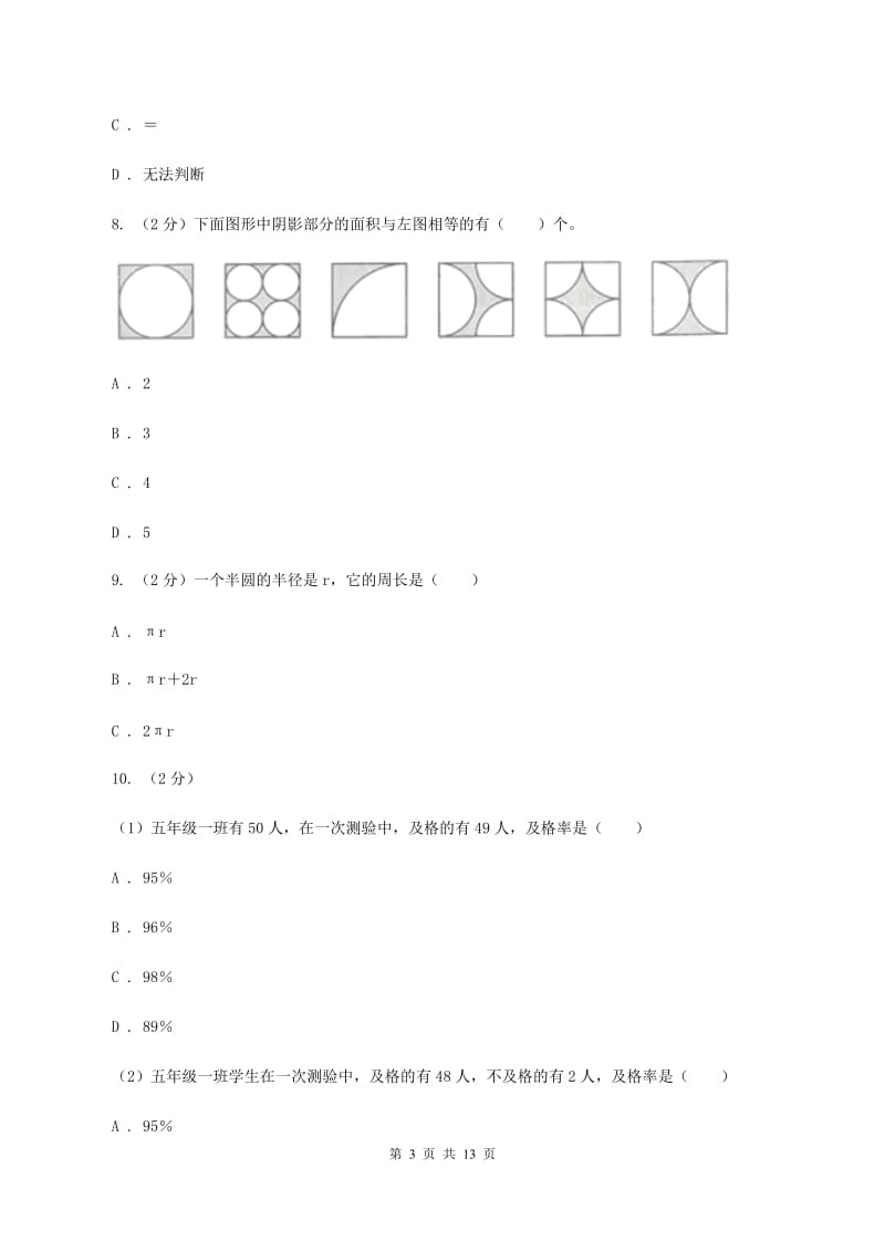 沪教版小升初数学模拟试题（十二）.doc_第3页