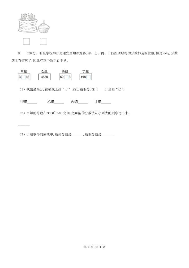 2018-2019学年西师大版小学数学二年级下册1.4较大数的估计同步训练.doc_第2页