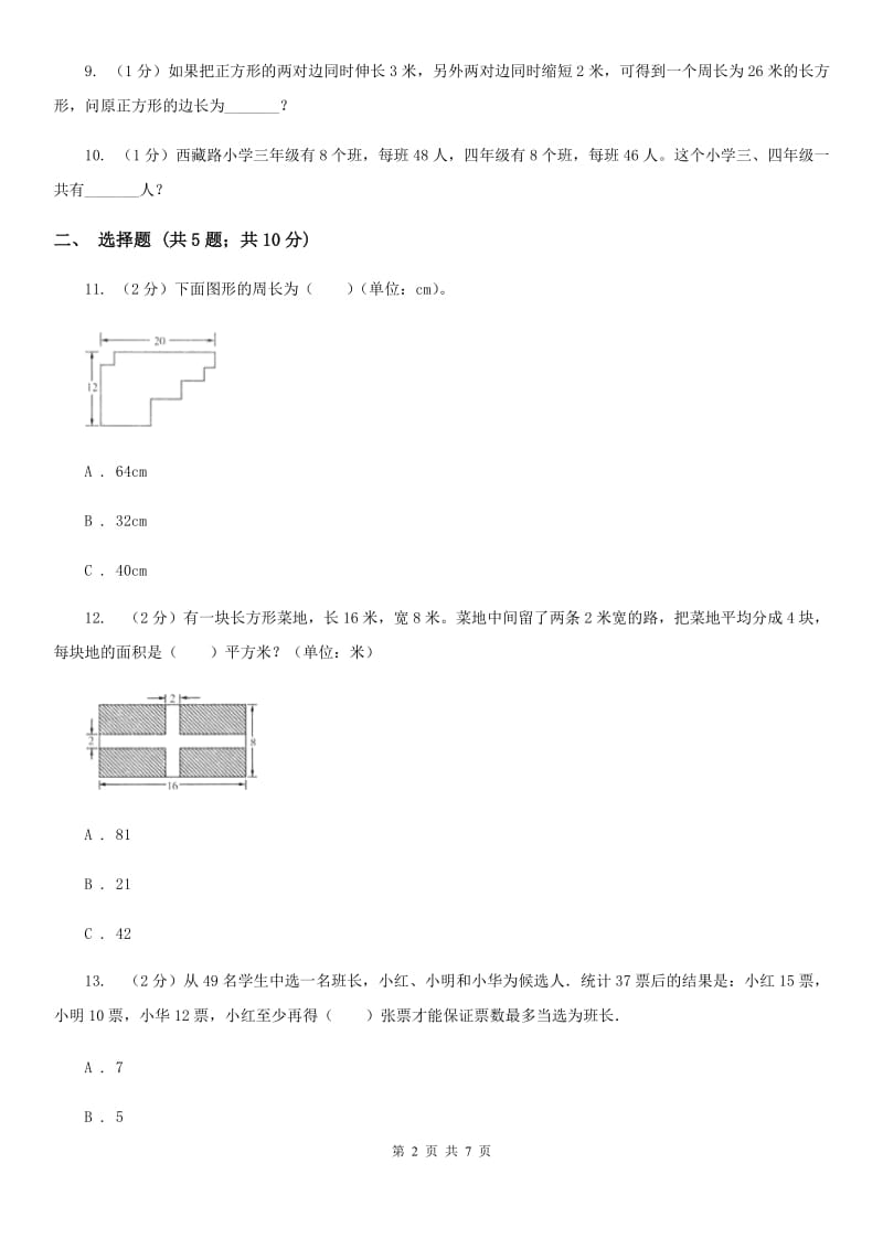 苏教版数学四年级下册第五单元解决问题的策略同步练习.doc_第2页