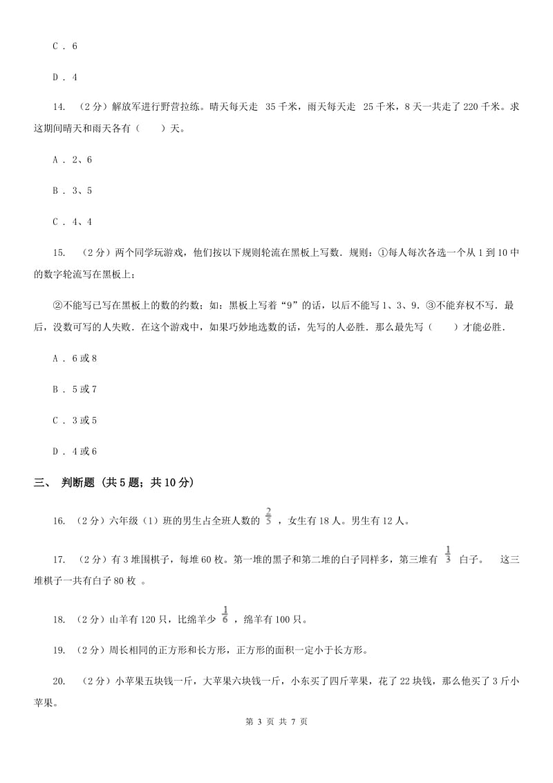 苏教版数学四年级下册第五单元解决问题的策略同步练习.doc_第3页