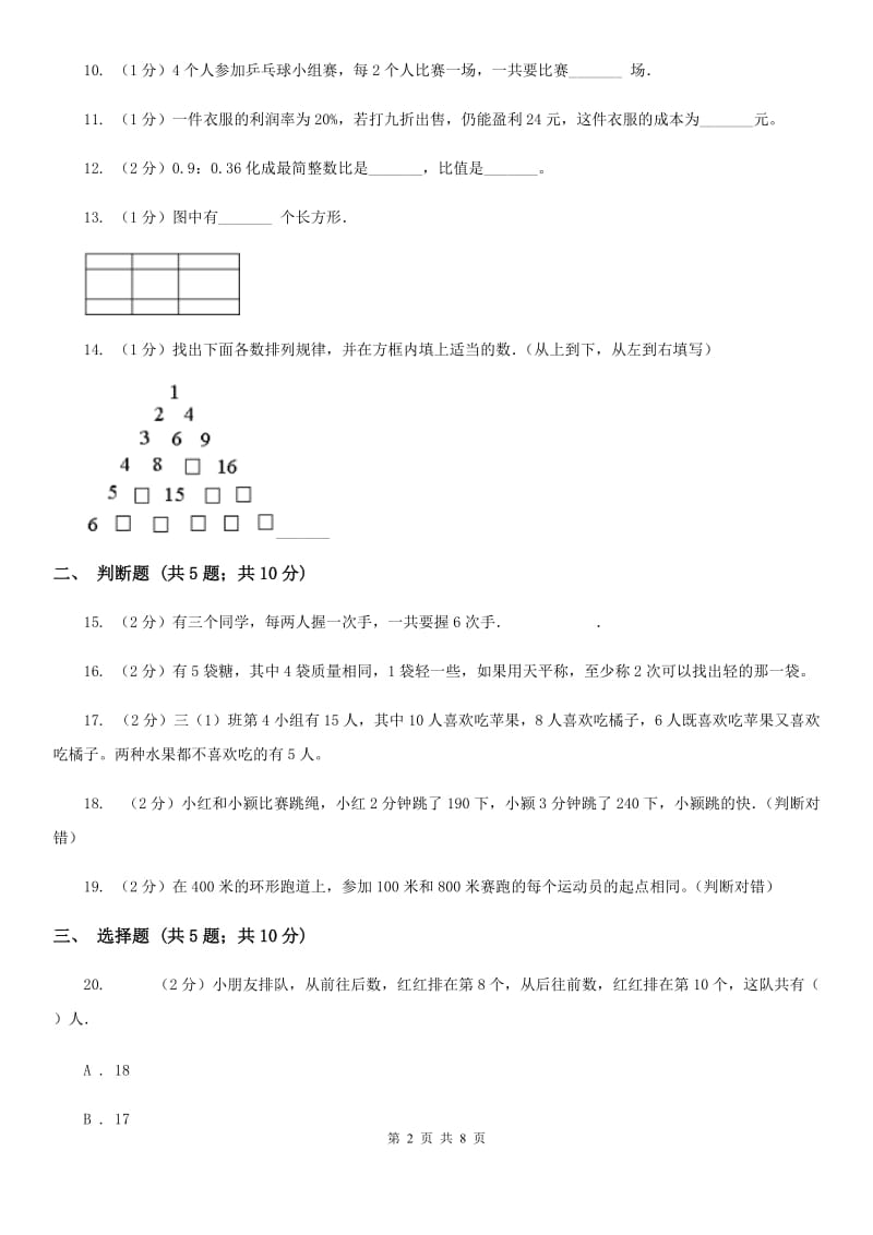 苏教版2017年小升初数学备考专题综合与实践综合卷.doc_第2页