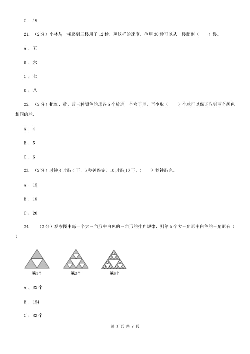 苏教版2017年小升初数学备考专题综合与实践综合卷.doc_第3页