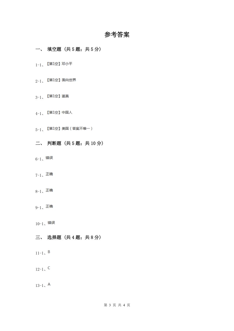 浙教版品德与社会六年级下册第四单元第二课放眼现代世界 同步练习新版.doc_第3页