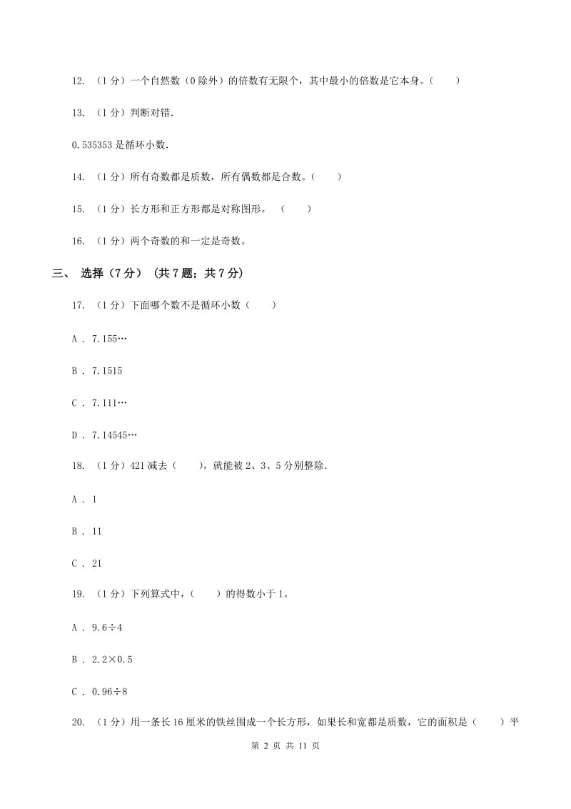 赣南版实验小学2019-2020学年五年级上学期数学期中试题.doc_第2页