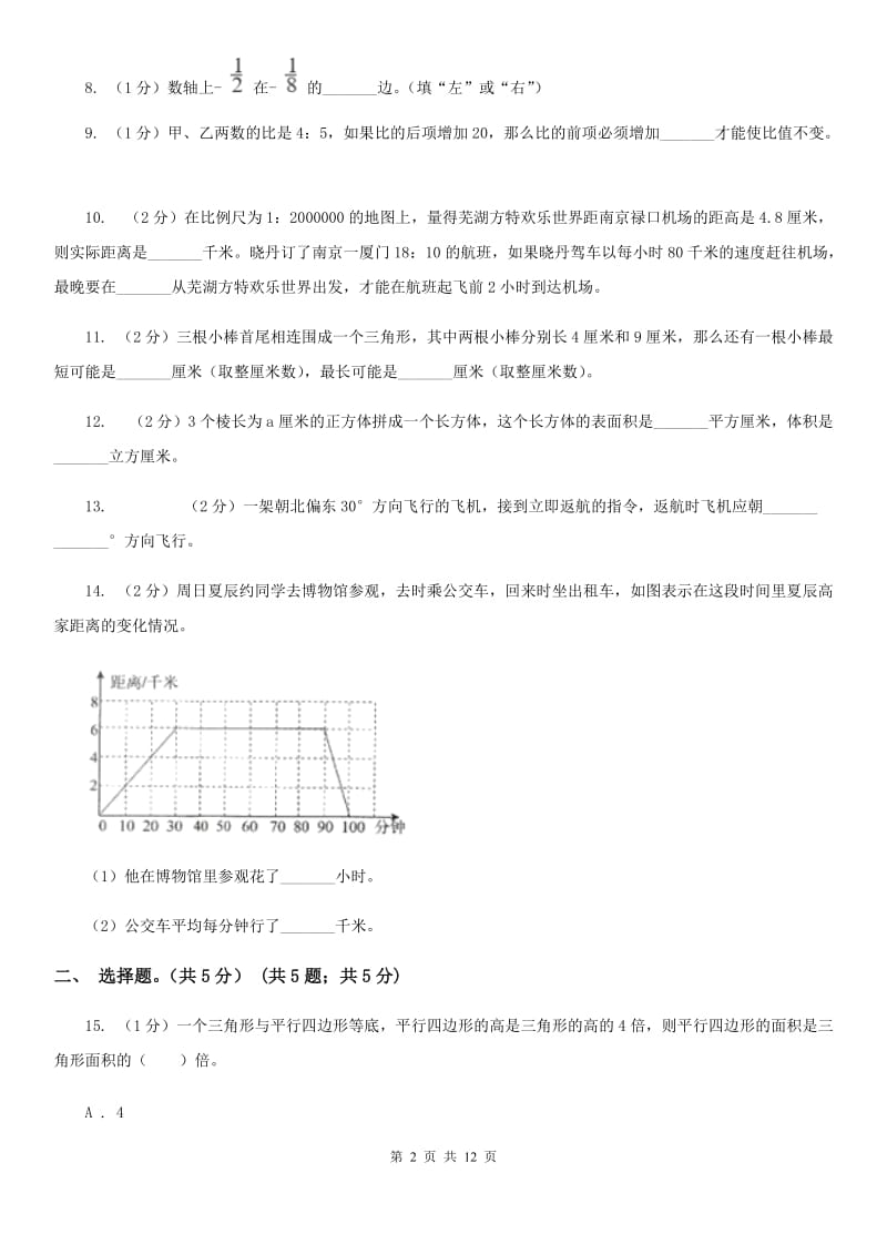 2018年小升初数学模拟试卷人教版.doc_第2页