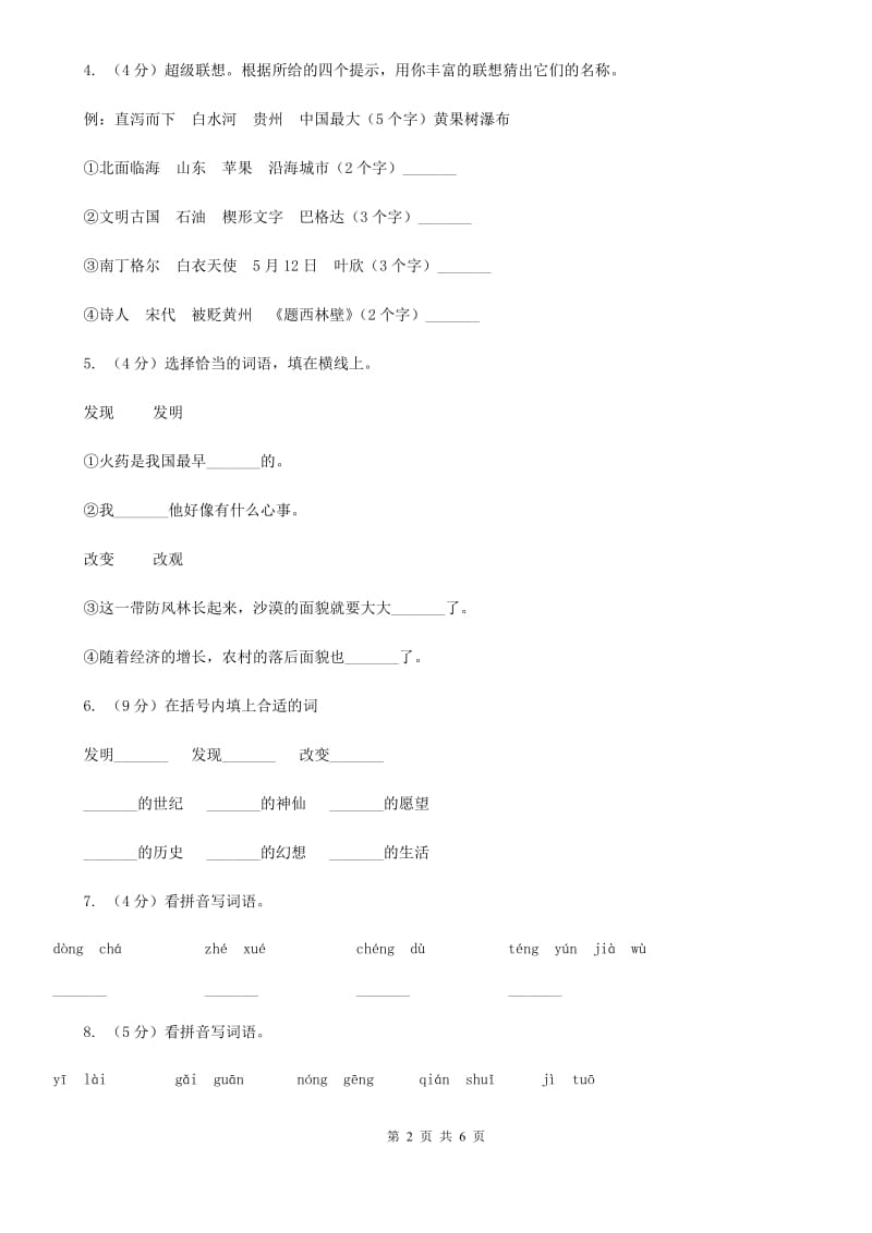 人教版（新课程标准）四年级上学期语文第29课《呼风唤雨的世纪》同步练习.doc_第2页