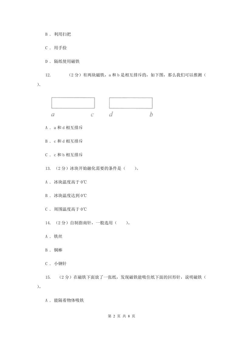 教科版三年级下学期科学第四单元 单元测试(一) （II ）卷.doc_第2页