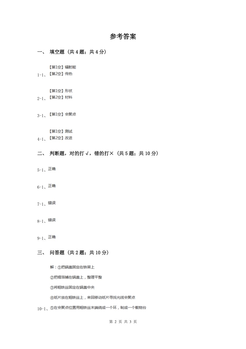 2020年粤教版小学科学六年级下册3.19《设计与制作：简易太阳灶》.doc_第2页