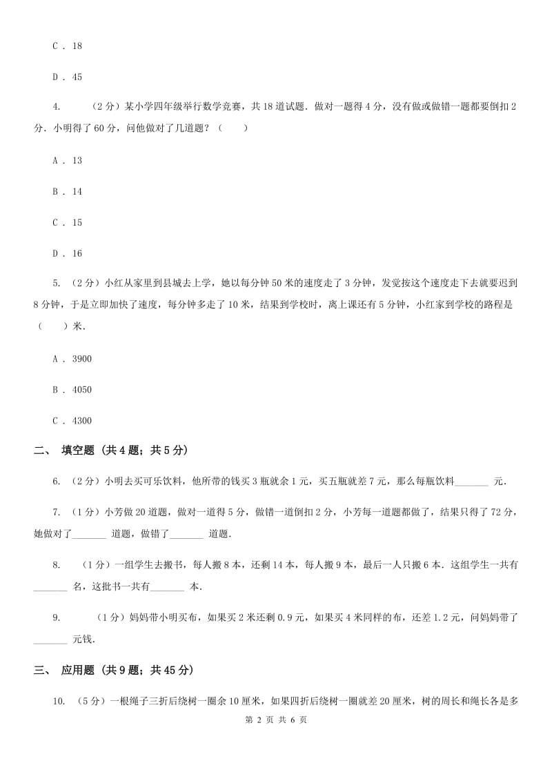 人教版小升初典型问题分类：盈亏问题.doc_第2页