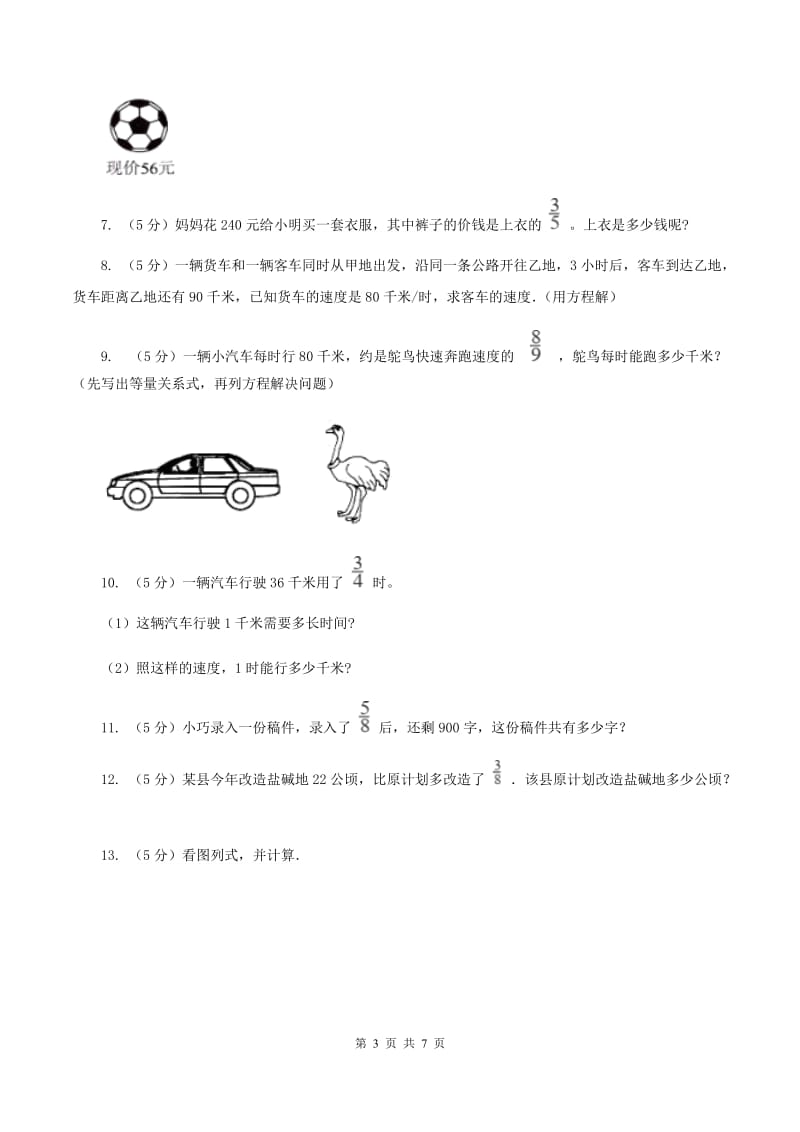 北京版2019-2020学年六年级上册专项复习三：分数除法的应用.doc_第3页