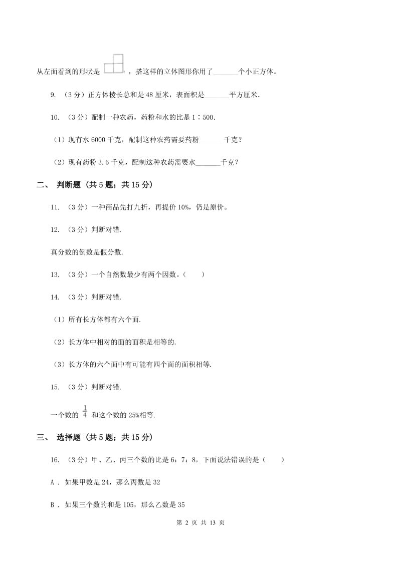 湘教版小升初数学模拟试卷.doc_第2页